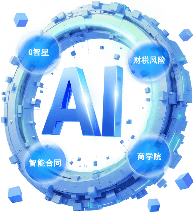 AI财税大模型